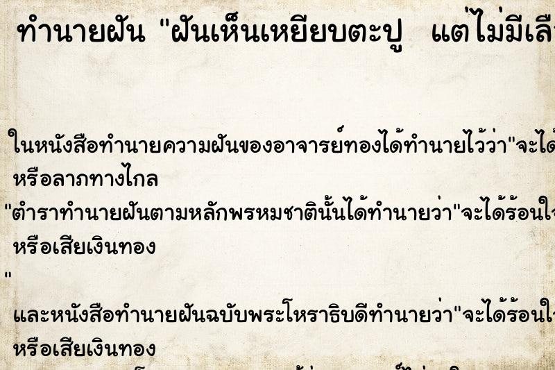 ทำนายฝันทำนายฝันฝันเห็นเหยียบตะปูแต่ไม่มีเลือดคืน